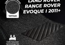 Коврики в салон ворсовые лапша для Land Rover Range Rover Evoque I (2011+)