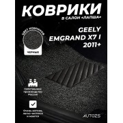 Коврики в салон ворсовые лапша для Geely Emgrand X7 I 2011+