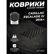 Коврики в салон ворсовые лапша для Cadillac Escalade IV (2014+) 3-х рядной
