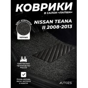 Коврики в салон ворсовые лапша для Nissan Teana II (2008-2013)