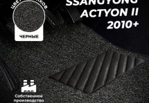 Коврики в салон ворсовые лапша для SsangYong Actyon II (2010+)