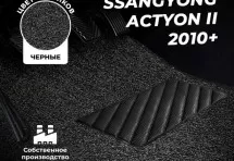 Коврики в салон ворсовые лапша для SsangYong Actyon II (2010+)