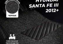 Коврики в салон ворсовые лапша для Hyundai Santa Fe III (2012+)