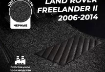 Коврики в салон ворсовые лапша для Land Rover Freelander II (2006-2014)