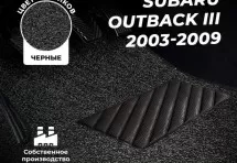 Коврики в салон ворсовые лапша для Subaru Outback III (2003-2009)