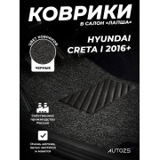 Коврики в салон ворсовые лапша для Hyundai Creta I (2016+)