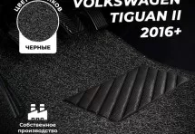 Коврики в салон ворсовые лапша для Volkswagen Tiguan II (2016+)