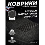Коврики в салон ворсовые лапша для Lincoln Navigator III (2006-2014)