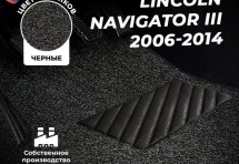 Коврики в салон ворсовые лапша для Lincoln Navigator III (2006-2014)