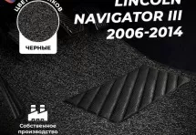 Коврики в салон ворсовые лапша для Lincoln Navigator III (2006-2014)