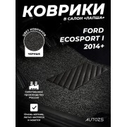 Коврики в салон ворсовые лапша для Ford EcoSport I (2014+)