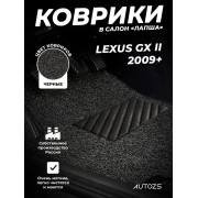 Коврики в салон ворсовые лапша для Lexus GX II (2009+)