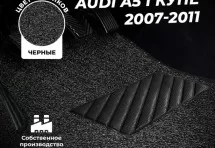 Коврики в салон ворсовые лапша для Audi A5 I Купе 2 дв.(2007-2011)