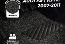 Коврики в салон ворсовые лапша для Audi A5 I Купе 4 дв.(2007-2011)