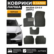Коврики в салон ворсовые лапша для Mazda CX-5 II (2017+)