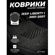 Коврики в салон ворсовые лапша для Jeep Liberty (North America) I (2001-2007)