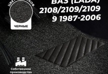 Коврики в салон ворсовые лапша для ВАЗ (Lada) 2108/2109/21099 (1987-2006)