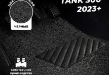 Коврики в салон ворсовые лапша для Tank 300 (2023+)