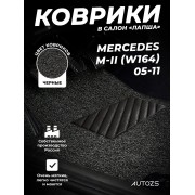 Коврики в салон ворсовые лапша для Mercedes M-II(W164) 05-11/GLS I 15+/GL-II X166 12+/GLE W166 15+