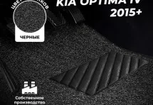 Коврики в салон ворсовые лапша для Kia Optima IV (2015+)