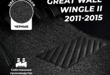 Коврики в салон ворсовые лапша для Great Wall Wingle II (2011-2015)
