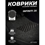Коврики в салон ворсовые лапша для Infiniti JX