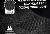 Коврики в салон ворсовые лапша для Mercedes-Benz GLC-klasse I (X253) 2015+