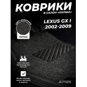 Коврики в салон ворсовые лапша для Lexus GX I (2002-2009)