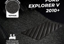 Коврики в салон ворсовые лапша для Ford Explorer V (2010+)