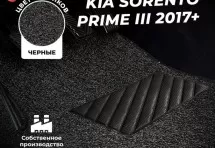 Коврики в салон ворсовые лапша для Kia Sorento Prime III 2017+