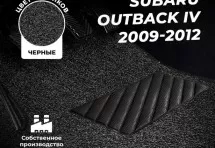 Коврики в салон ворсовые лапша для Subaru Outback IV (2009-2012)