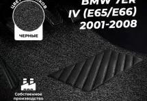Коврики в салон ворсовые лапша для BMW 7er IV (E65/E66) (2001-2008)