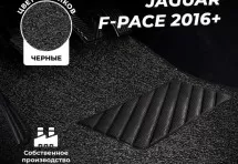Коврики в салон ворсовые лапша для Jaguar F-Pace (2016+)