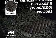 Коврики в салон ворсовые лапша для Mercedes-Benz E-klasse II (W210, S210) (1995-2003)
