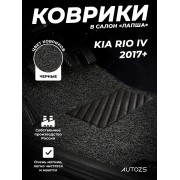Коврики в салон ворсовые лапша для Kia Sorento I (2002-2009)