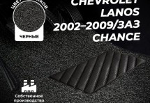 Коврики в салон ворсовые лапша для Chevrolet Lanos (02–09)/ЗАЗ Chance (09-14)/ЗАЗ Sens (04-09)