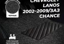 Коврики в салон ворсовые лапша для Chevrolet Lanos (02–09)/ЗАЗ Chance (09-14)/ЗАЗ Sens (04-09)