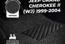 Коврики в салон ворсовые лапша для Jeep Grand Cherokee II (WJ) (1999-2004)