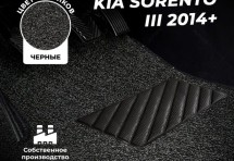Коврики в салон ворсовые лапша для Kia Sorento III (2014+)
