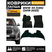 Коврики в салон ворсовые лапша для BMW X5 (G05) (2018+)