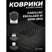 Коврики в салон ворсовые лапша для Cadillac Escalade III (2006-2014)