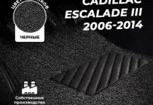 Коврики в салон ворсовые лапша для Cadillac Escalade III (2006-2014)