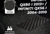 Коврики в салон ворсовые лапша для Infiniti QX80 I (2013+) (3рядный) / Infiniti QX56 I (2004-2010)