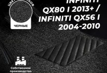 Коврики в салон ворсовые лапша для Infiniti QX80 I (2013+) (3рядный) / Infiniti QX56 I (2004-2010)