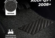 Коврики в салон ворсовые лапша для Audi Q5 I 2008+