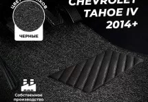Коврики в салон ворсовые лапша для Chevrolet Tahoe IV (2014+) (2 ряда)