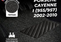 Коврики в салон ворсовые лапша для Porsche Cayenne I (955) (2002-2007)
