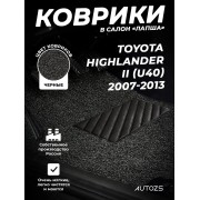 Коврики в салон ворсовые лапша для Toyota Highlander II (U40) (2007-2013)