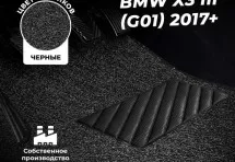 Коврики в салон ворсовые лапша для BMW X3 III (G01) (2017+)
