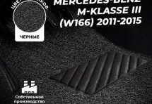 Коврики в салон ворсовые лапша для Mercedes-Benz M-klasse III (W166) (2011-2015)